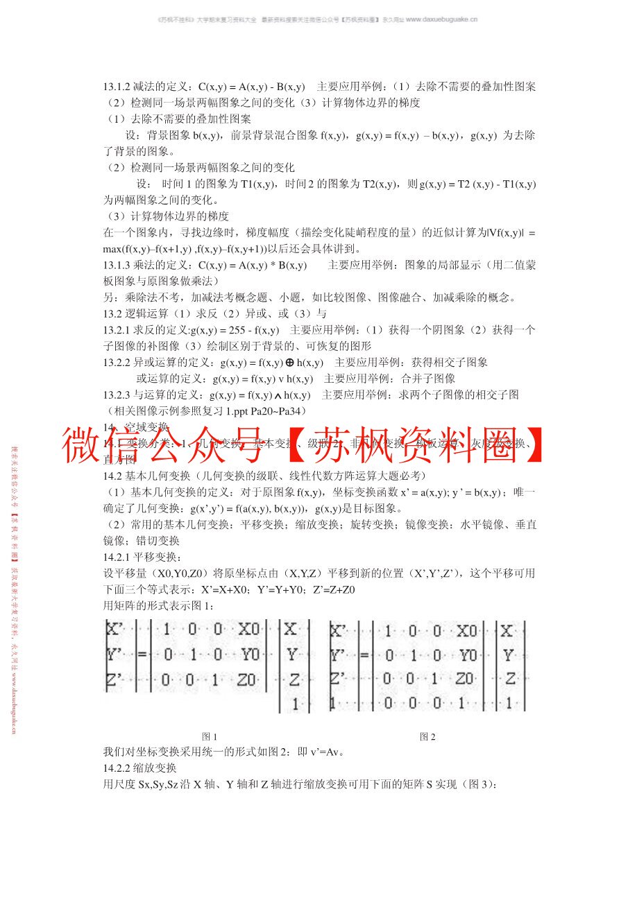 医学影像处理